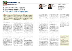 花と緑のポータル・サイトを目指し 主力ECサイトを基盤から再構築