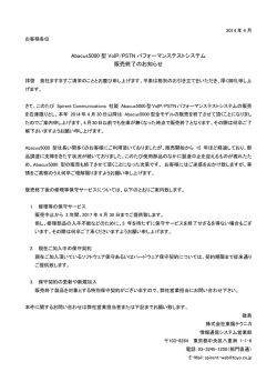 Abacus5000 型 VoIP/PSTN パフォーマンステストシステム 販売終了の