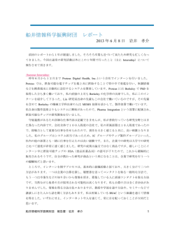 留学先からの報告（PDF：218KB）