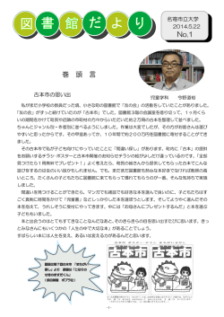 2014年5月22日発行 - 名寄市立大学/名寄市立大学短期大学部