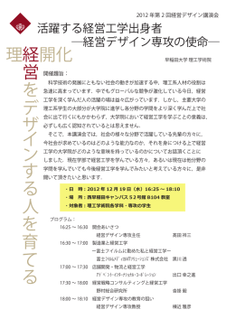 理経開化 を 営 を デ ザ イ ン す る 人 育 て る