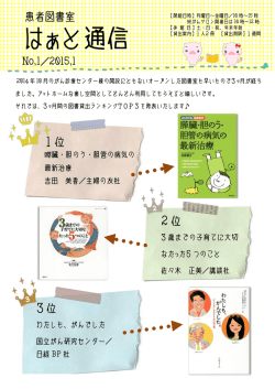 はぁと通信 - 製鉄記念室蘭病院