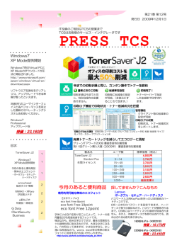 第21巻第12号 - 株式会社 東証コンピュータシステム