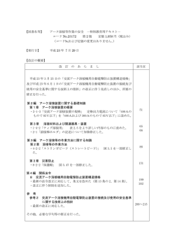 【図書名等】 アーク溶接等作業の安全 －特別教育用テキスト－ コード No