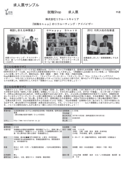 求人票サンプル - 就職Shop