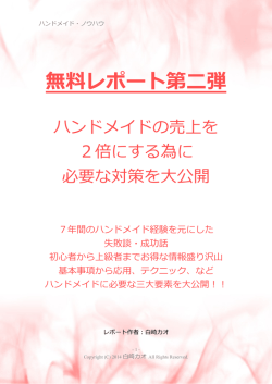 無料レポート第二弾