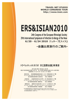 ERS-ISIAN - 学会国際会議への出席旅行はTNS