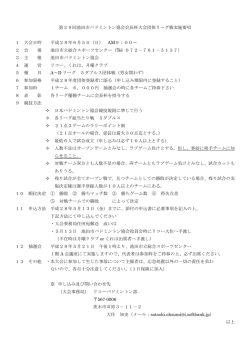 第29回池田市バドミントン協会会長杯大会団体リーグ戦実施要項 1 大会