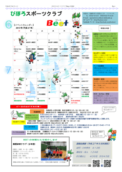 スポーツクラブBeet広報誌 - びほろスポーツクラブBeet