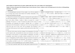 ファイル - 一般社団法人日本QA研究会 (JSQA)