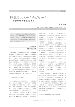 18 歳は大人か？子どもか？