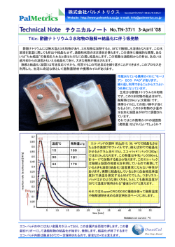 Technical Note テクニカルノート
