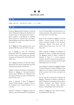 業 績 - 筑波大学 地域医療教育学