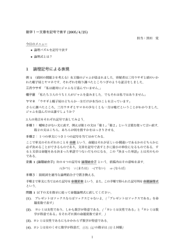 1 論理記号による表現