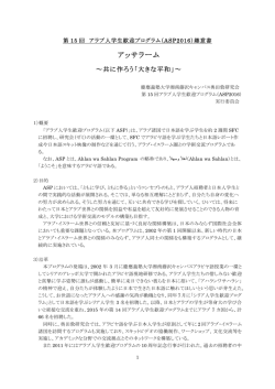 趣意書 - 慶應義塾大学SFC奥田敦研究会
