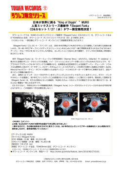 詳しくはこちら - タワーレコード