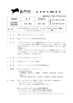 0626ジャパンラグビートップリーグ HondaHEATラグビー教室