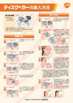 の吸入方法
