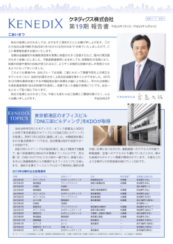 第19期 報告書