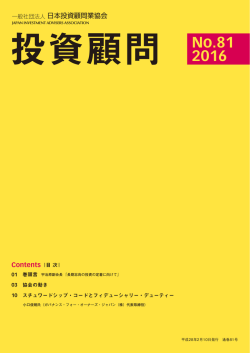 No.81 2016 - 日本投資顧問業協会