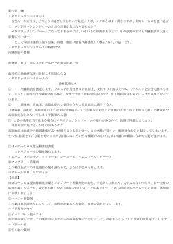 薬の話 66 メタボリックシンドローム 皆さん、お正月は、どのように過ごし