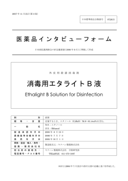 インタビューフォーム