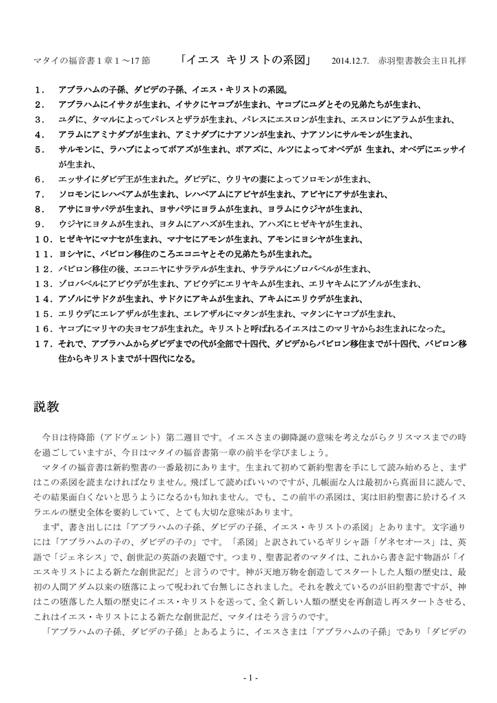 説教 赤羽聖書教会