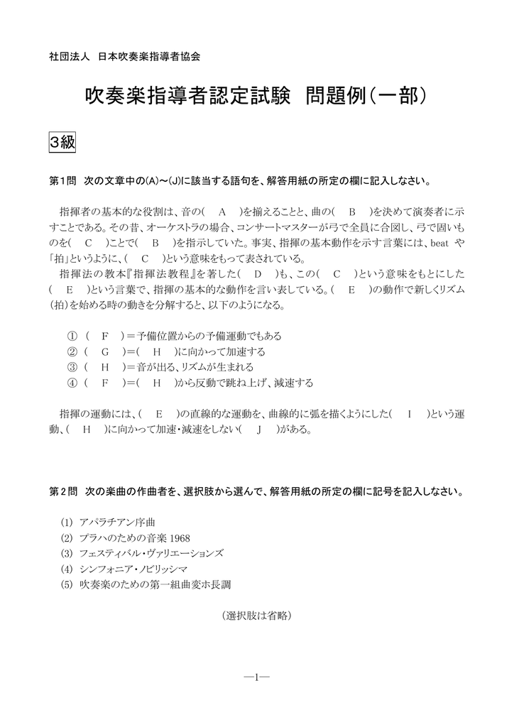 第25回分 Pdfファイル 公益社団法人 日本吹奏楽指導者協会 Jba