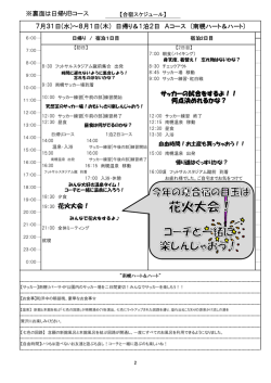 8月1日 - フットサルスタジアム蹴