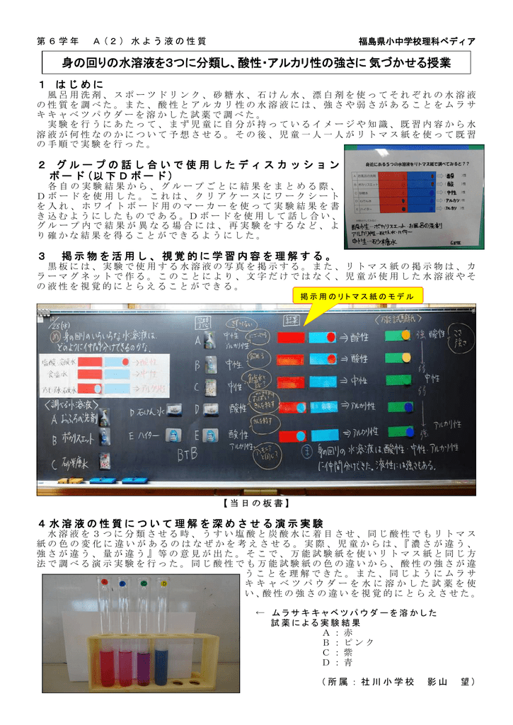 身の回りの水溶液を3つに分類し 酸性 アルカリ性の強さに気づかせる授業