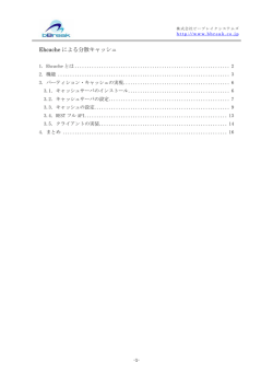 Ehcache による分散キャッシュ