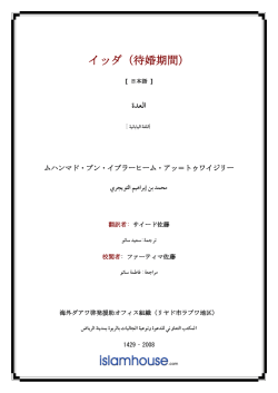 イッダ（待婚期間）
