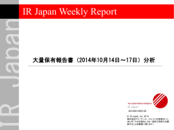 2014年10月21日 - IR Japan（アイ・アールジャパン）