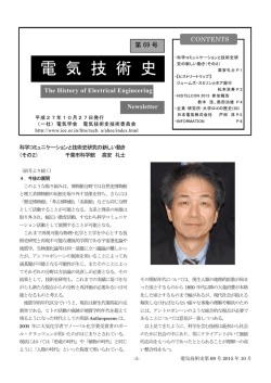 第69号 - 電気学会