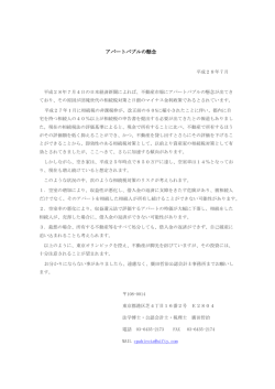 アパートバブルの懸念
