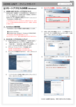 HOME-UNIT クイックガイド
