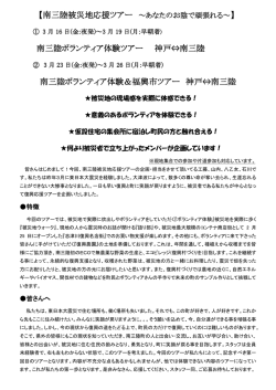 南三陸ボランティア体験ツアー 神戸&hArr;南三陸 南三陸ボランティア体験