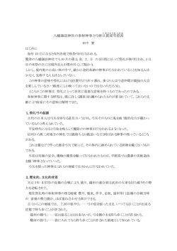 八幡諏訪神社の奉射神事と弓術日置流雪荷派
