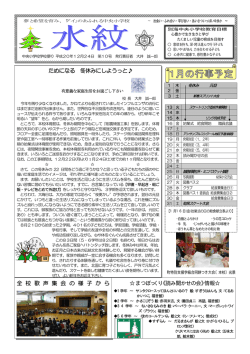 ためになる 冬休みにしようっと   全 校 歌 声 集 会 の 様 子 か ら まつぼっ