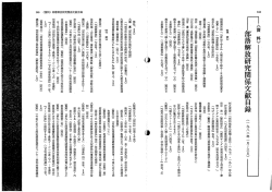 解放研究関係文献目録 - 部落解放・人権研究所