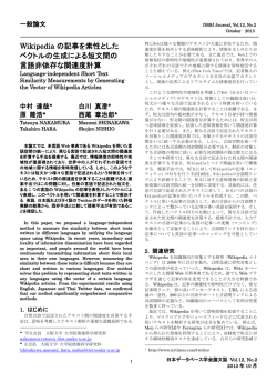 本文PDF - 日本データベース学会