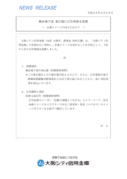 梅田地下道 東広場に広告看板を設置