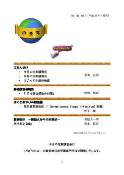 白 金 耳 - 大阪府臨床検査技師会