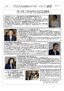 第 110 回 ｢TSUNAMI｣ビジネスプラン発表会