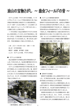 2011年7月 - 油山自然観察の森 森を育てる会