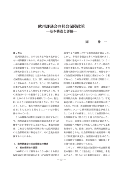 欧州評議会の社会保障政策