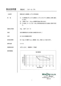 Page 1 Page 2 Page 3 粉体性状 適合素材と前処理 取扱い上の留意点