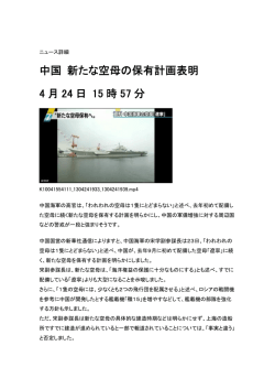 空母建造詳細ニュース - 日本安全保障戦略研究所