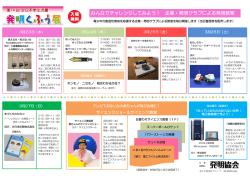 みんなでチャレンジしてみよう！ 企業・発明クラブによる発明教室