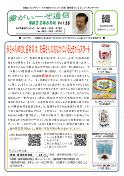 はがいーぜ通信 - 徳島・歯周病相談室｜歯周病・歯槽膿漏でお悩みの方